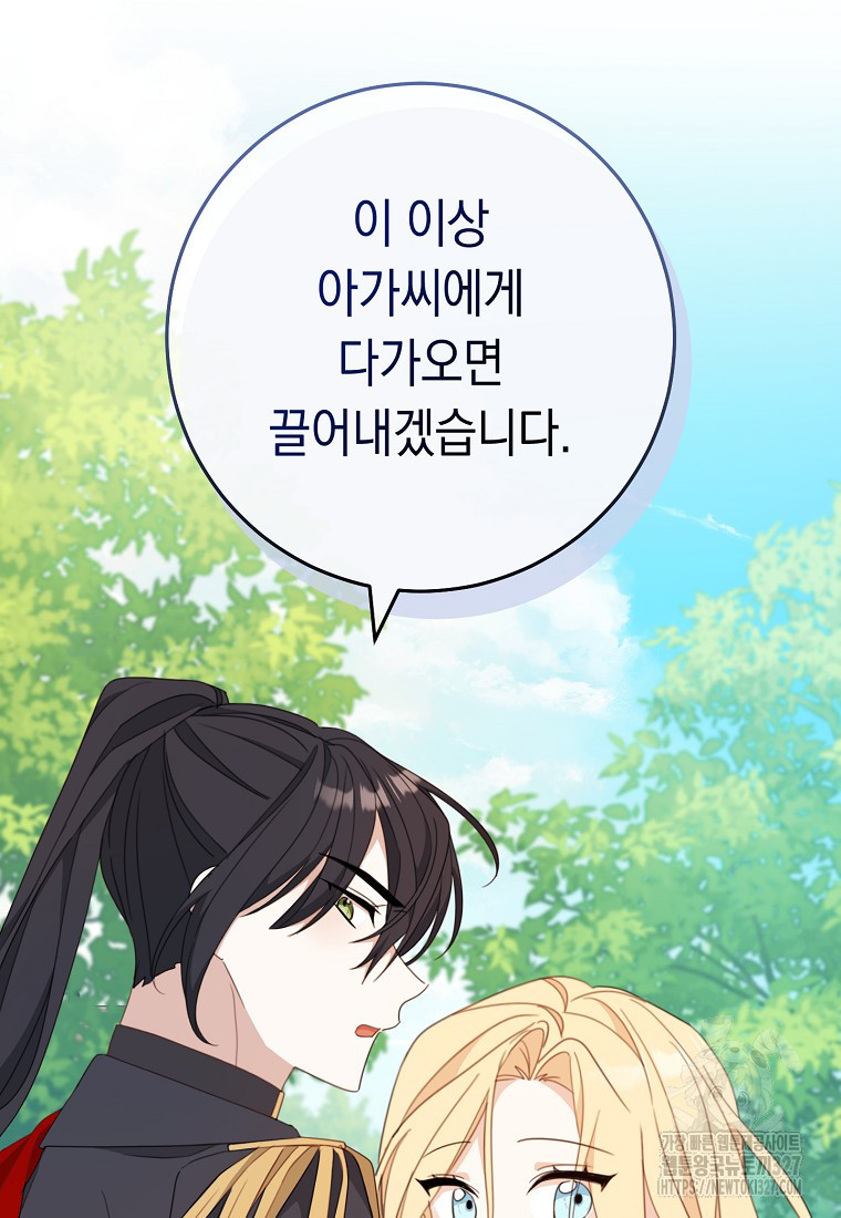 친구는 소중히 대해 주세요 51화 19