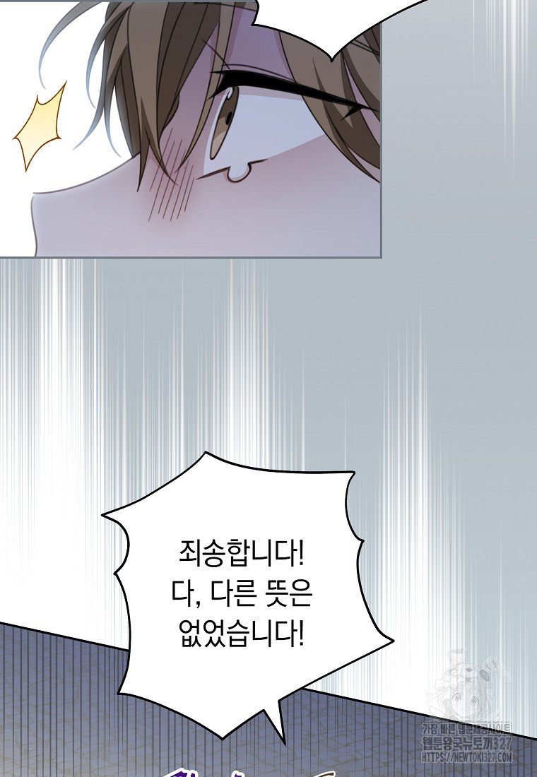 친구는 소중히 대해 주세요 51화 21