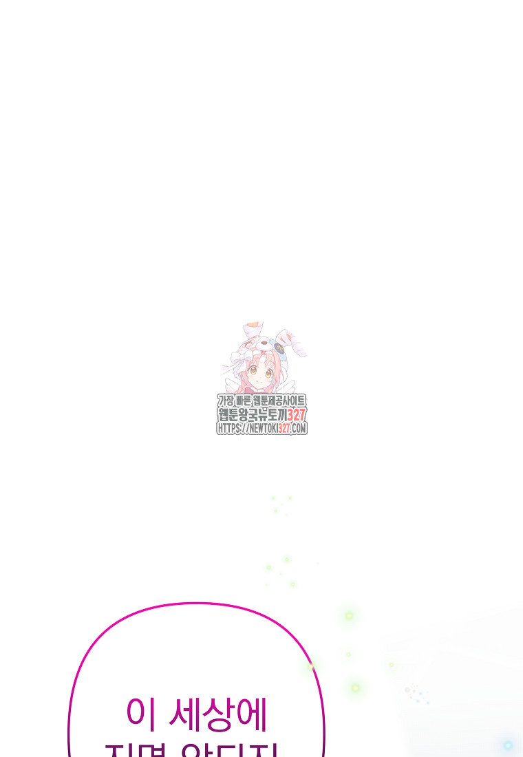 8470원만 주면 키스해 주는 놈 21화 1