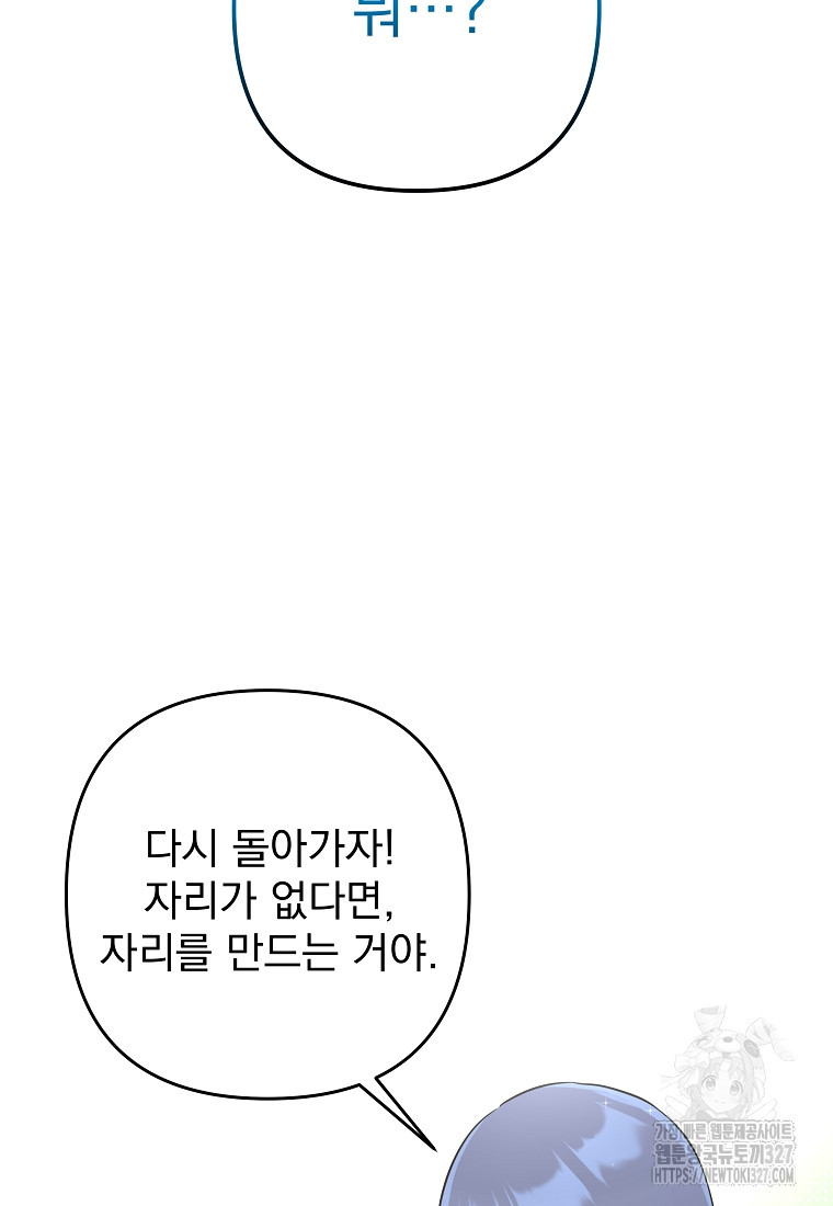 8470원만 주면 키스해 주는 놈 21화 5