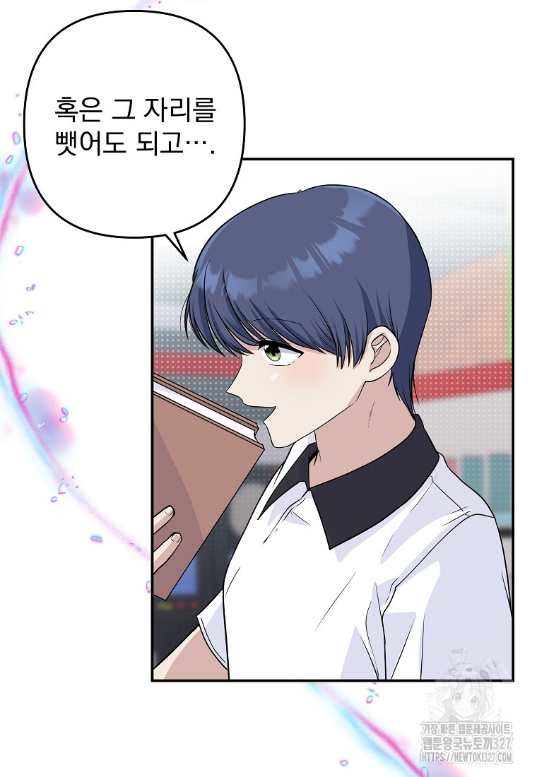 8470원만 주면 키스해 주는 놈 21화 7