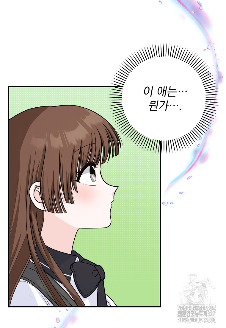 8470원만 주면 키스해 주는 놈 21화 8