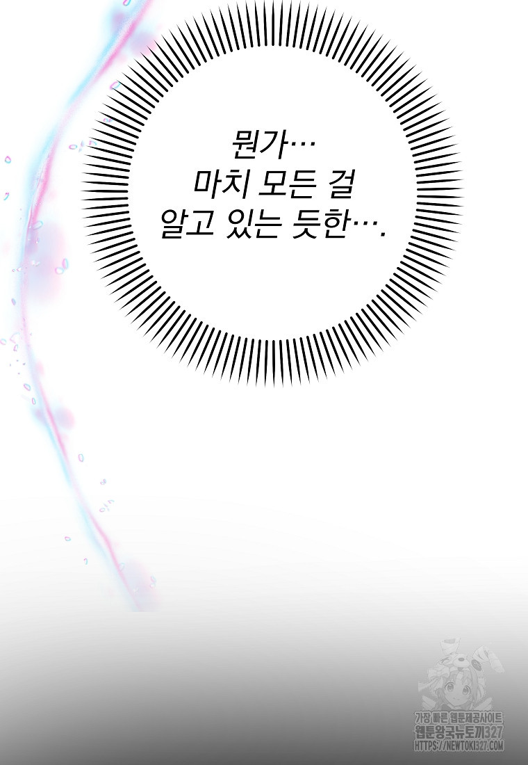 8470원만 주면 키스해 주는 놈 21화 9