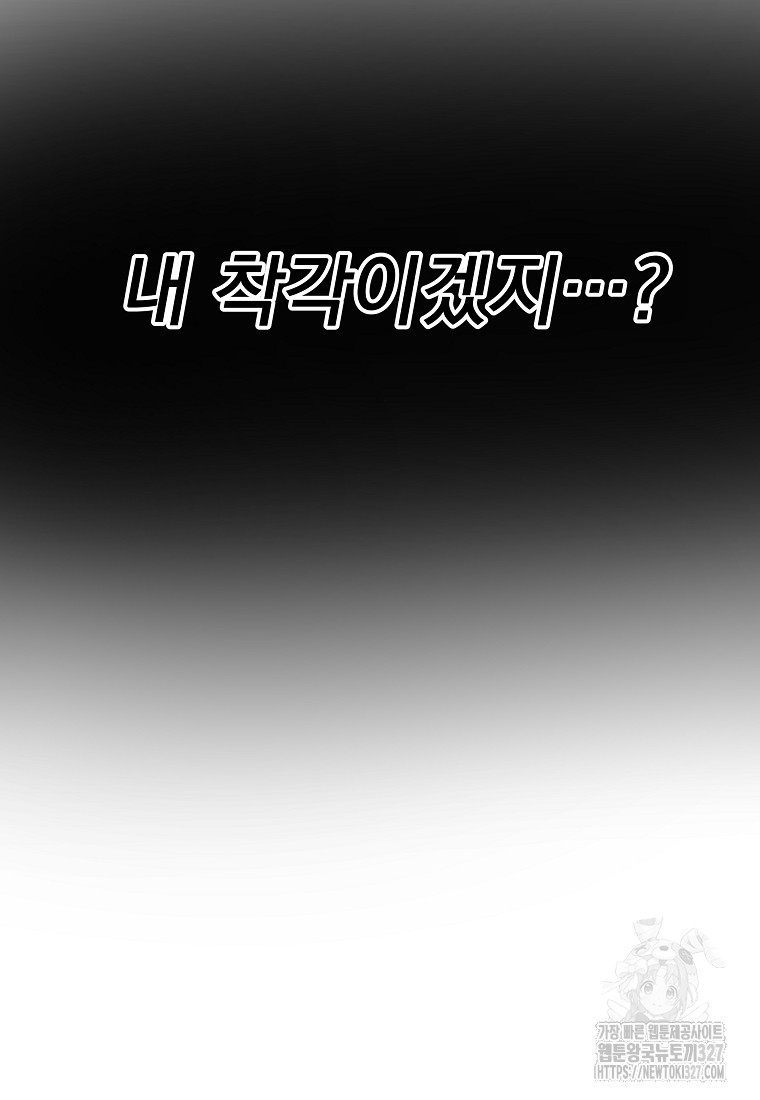 8470원만 주면 키스해 주는 놈 21화 10
