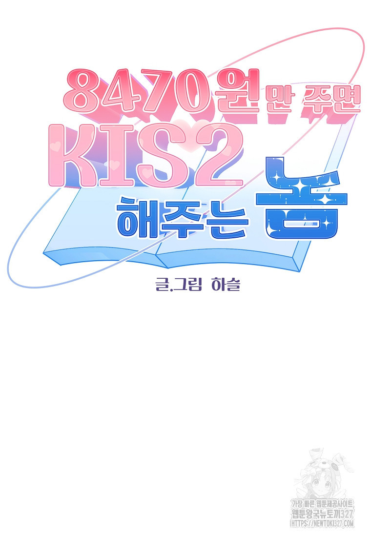 8470원만 주면 키스해 주는 놈 21화 11