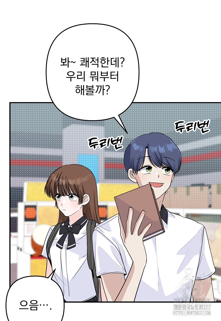 8470원만 주면 키스해 주는 놈 21화 13
