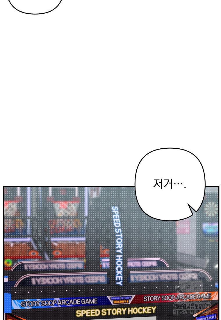 8470원만 주면 키스해 주는 놈 21화 14
