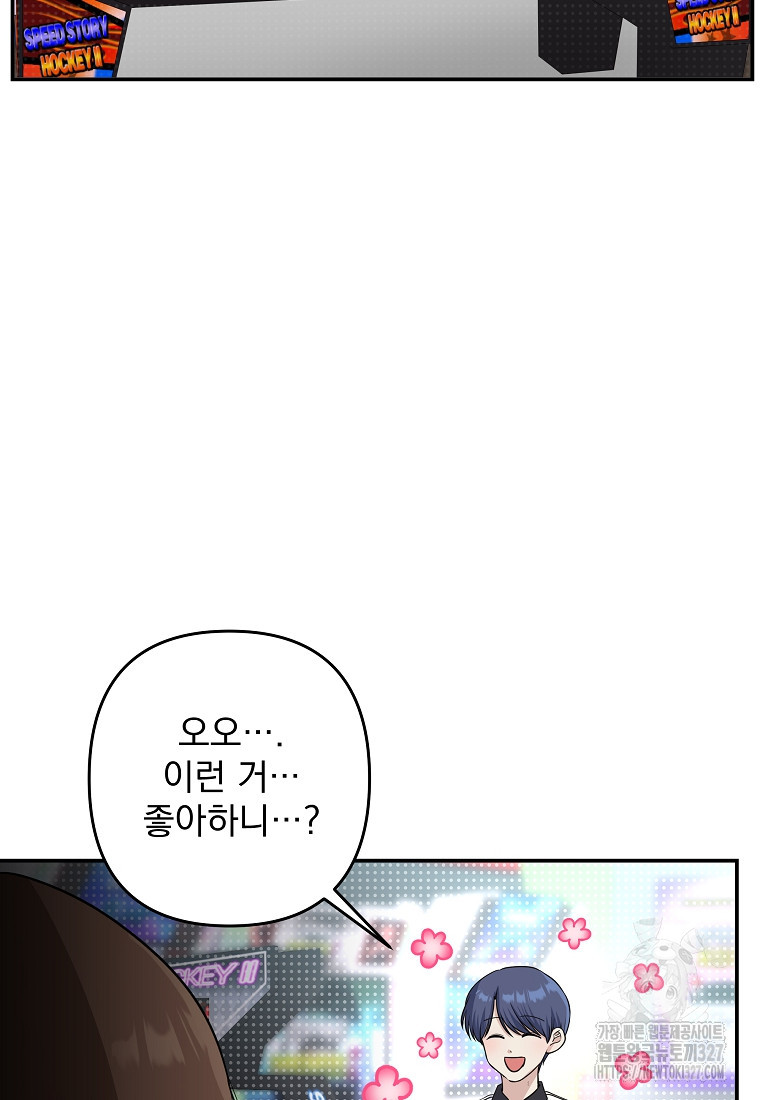 8470원만 주면 키스해 주는 놈 21화 15