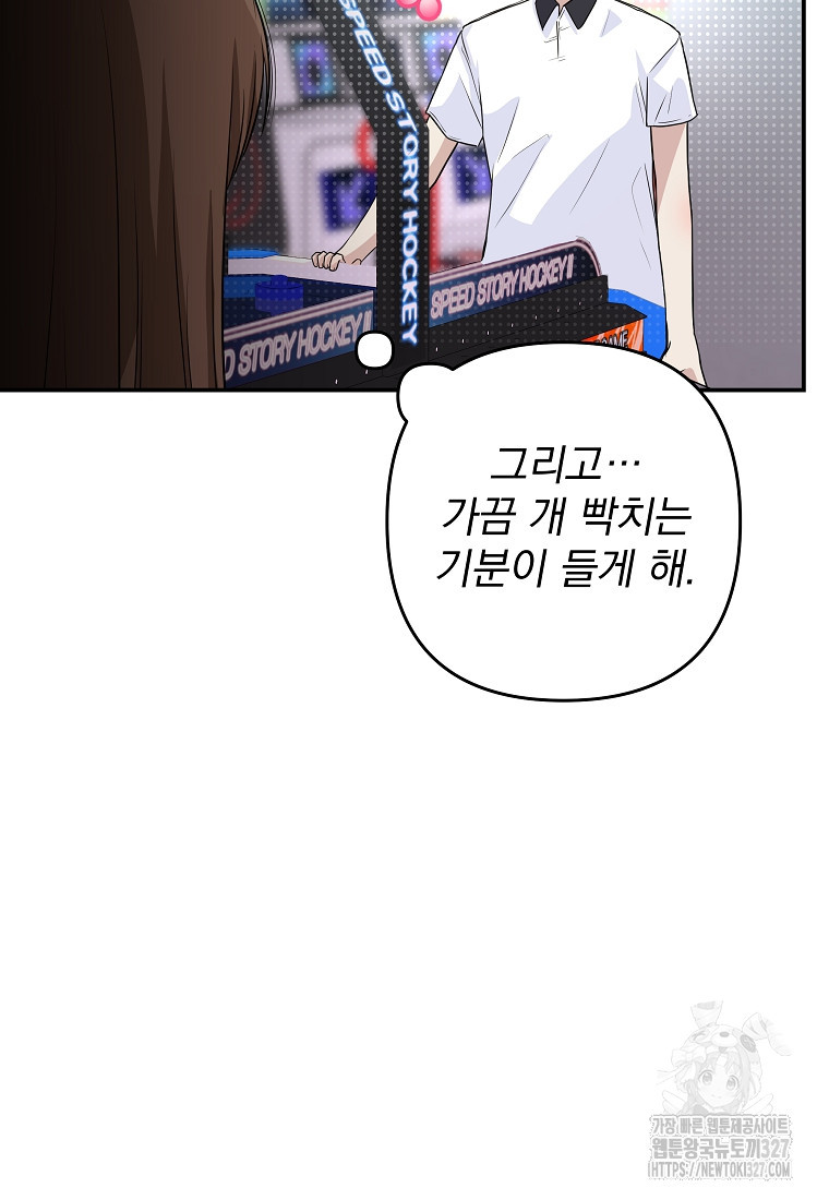 8470원만 주면 키스해 주는 놈 21화 16