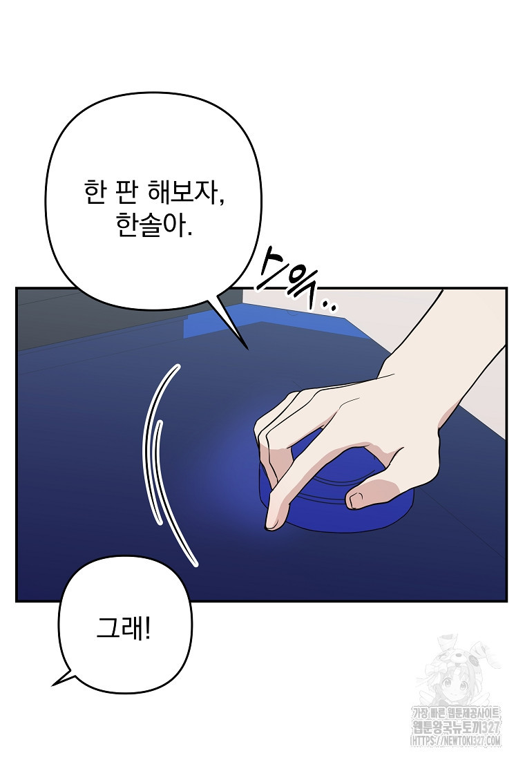 8470원만 주면 키스해 주는 놈 21화 17