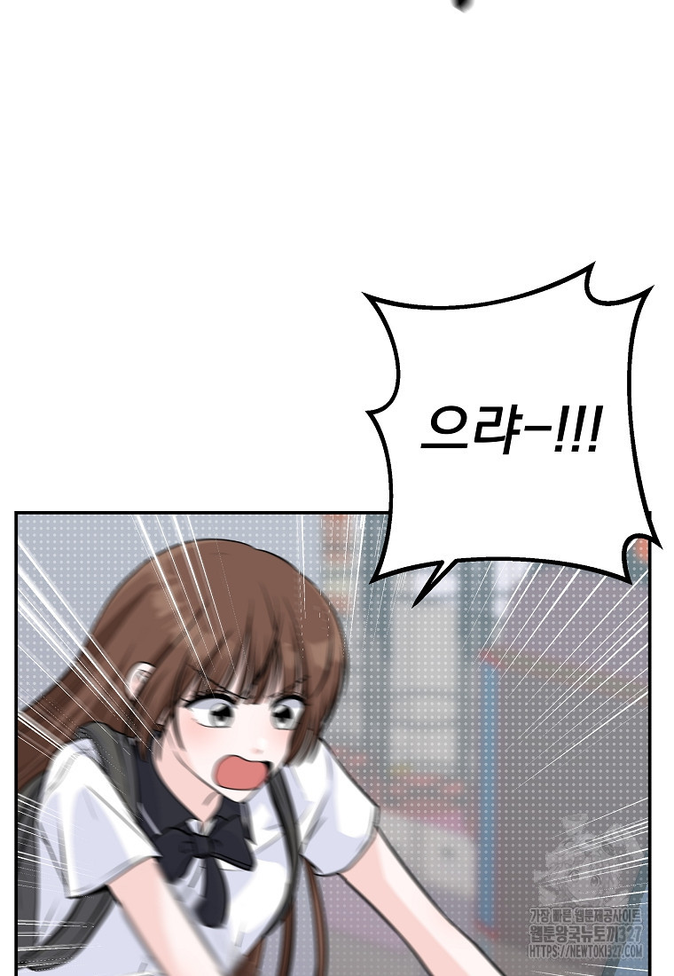 8470원만 주면 키스해 주는 놈 21화 19