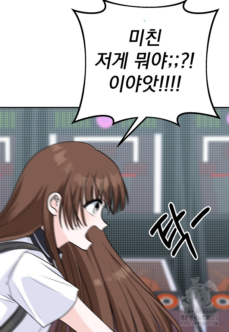 8470원만 주면 키스해 주는 놈 21화 23