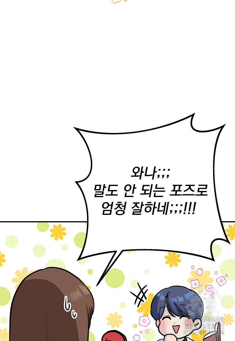 8470원만 주면 키스해 주는 놈 21화 27