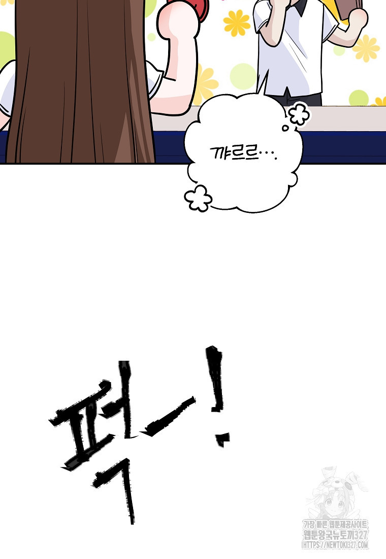 8470원만 주면 키스해 주는 놈 21화 28