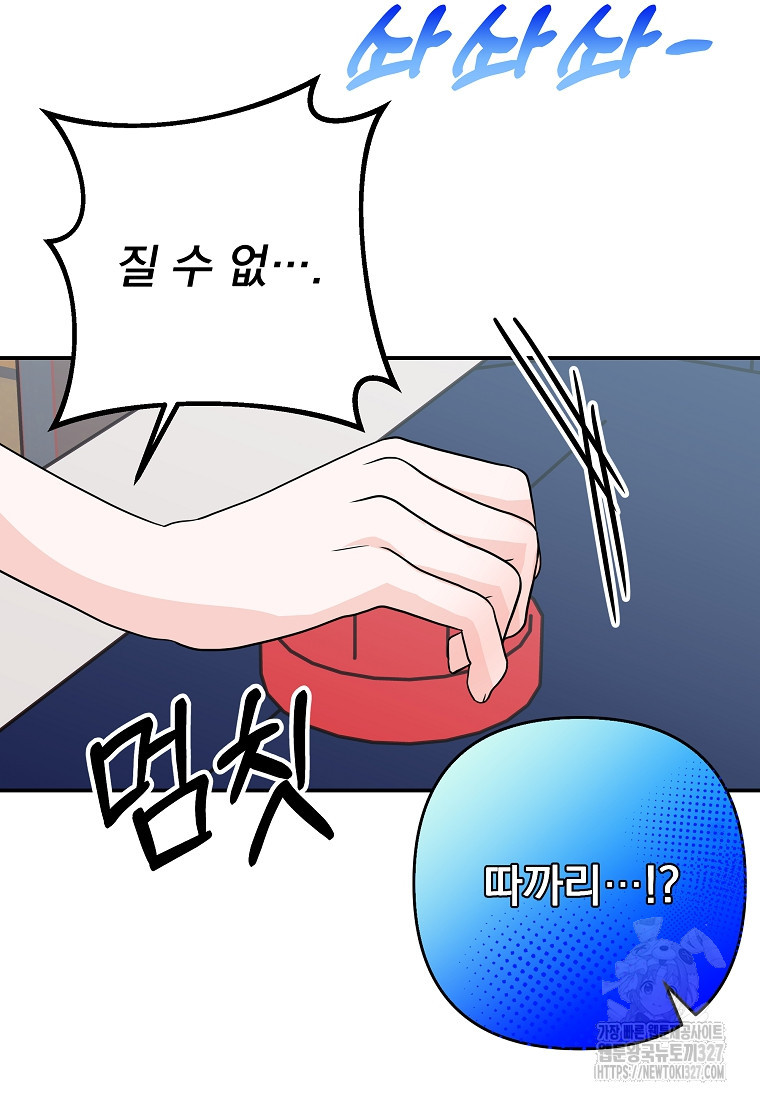 8470원만 주면 키스해 주는 놈 21화 29