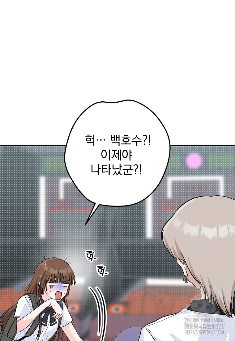 8470원만 주면 키스해 주는 놈 21화 30