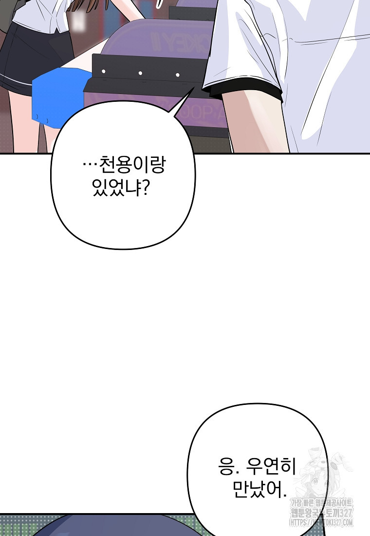 8470원만 주면 키스해 주는 놈 21화 31