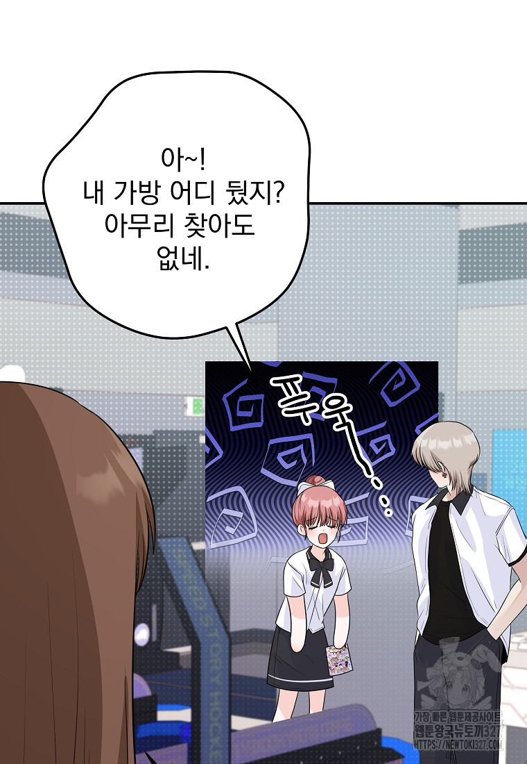 8470원만 주면 키스해 주는 놈 21화 33