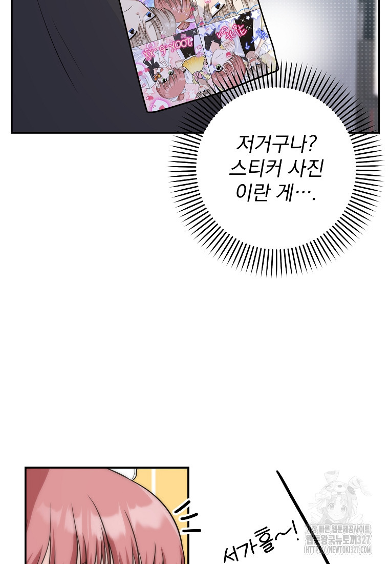 8470원만 주면 키스해 주는 놈 21화 35