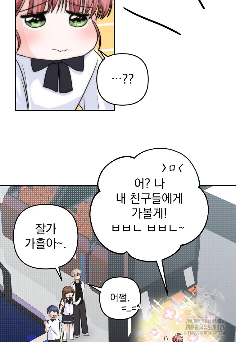 8470원만 주면 키스해 주는 놈 21화 36