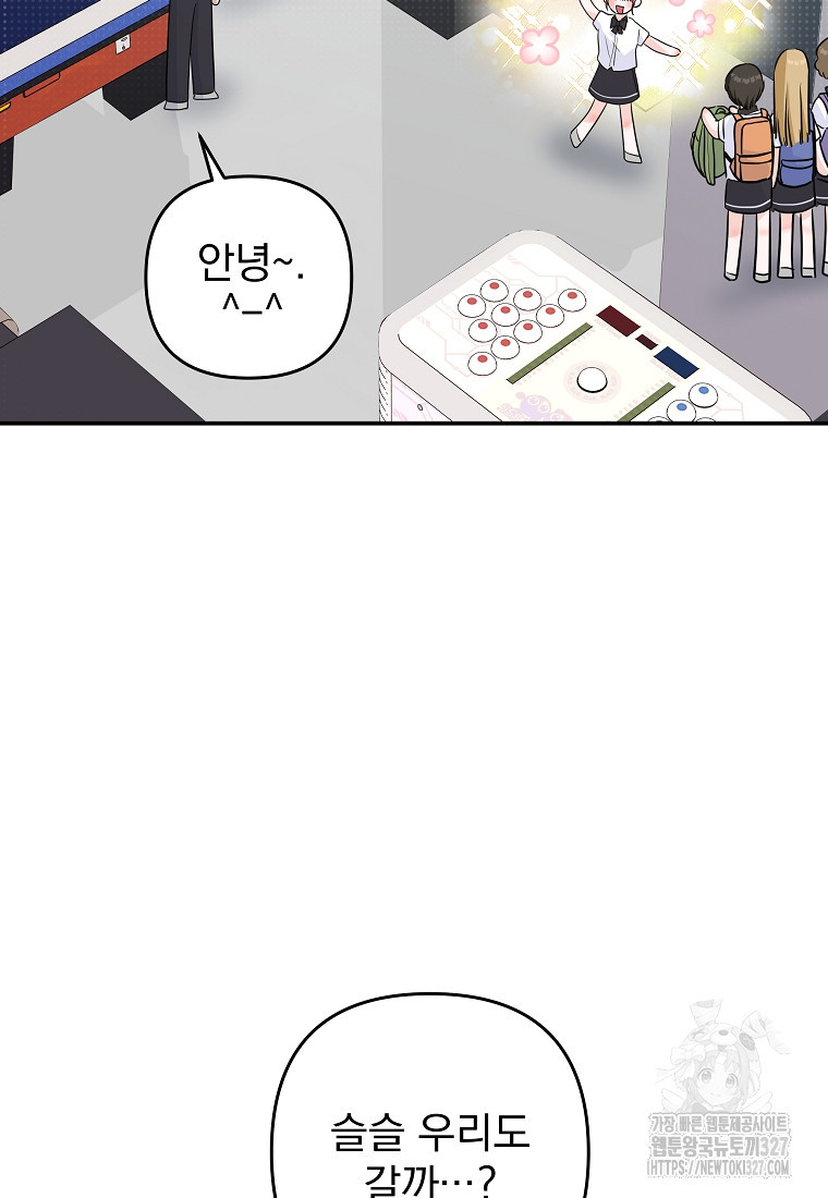 8470원만 주면 키스해 주는 놈 21화 37