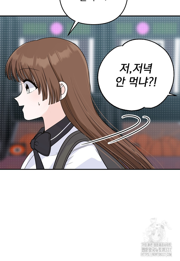 8470원만 주면 키스해 주는 놈 21화 38