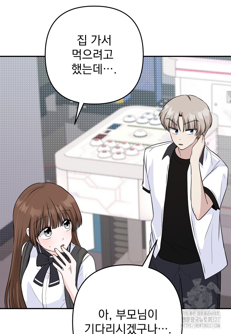 8470원만 주면 키스해 주는 놈 21화 39