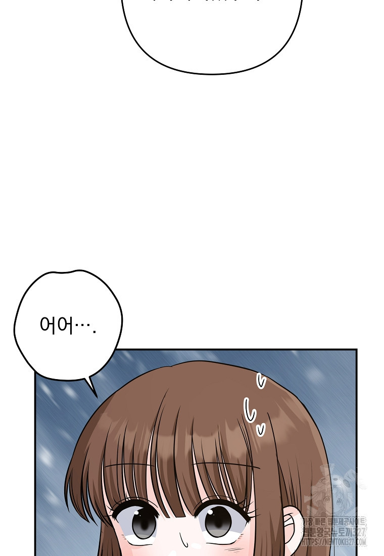 8470원만 주면 키스해 주는 놈 21화 40