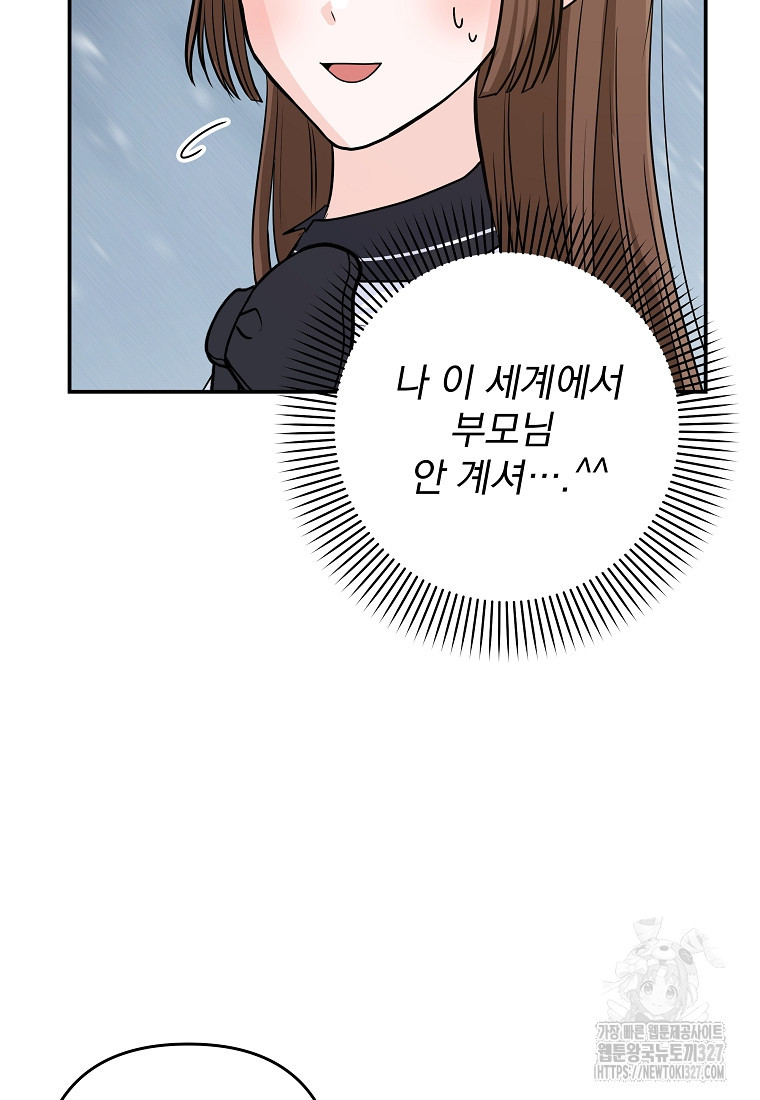 8470원만 주면 키스해 주는 놈 21화 41