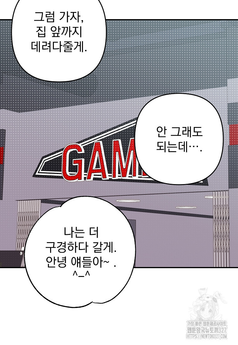8470원만 주면 키스해 주는 놈 21화 42