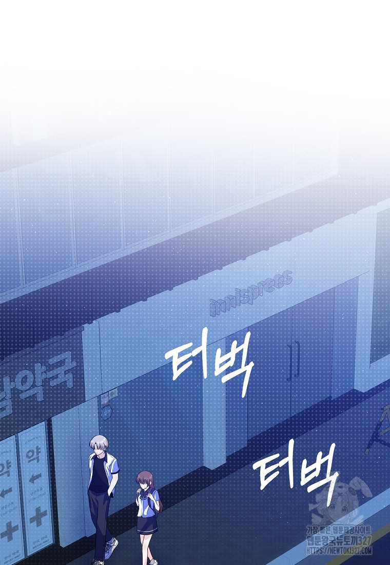 8470원만 주면 키스해 주는 놈 21화 43