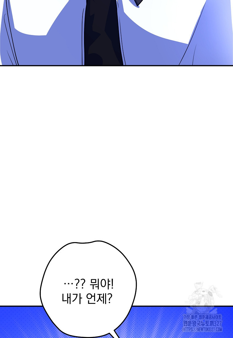 8470원만 주면 키스해 주는 놈 21화 46
