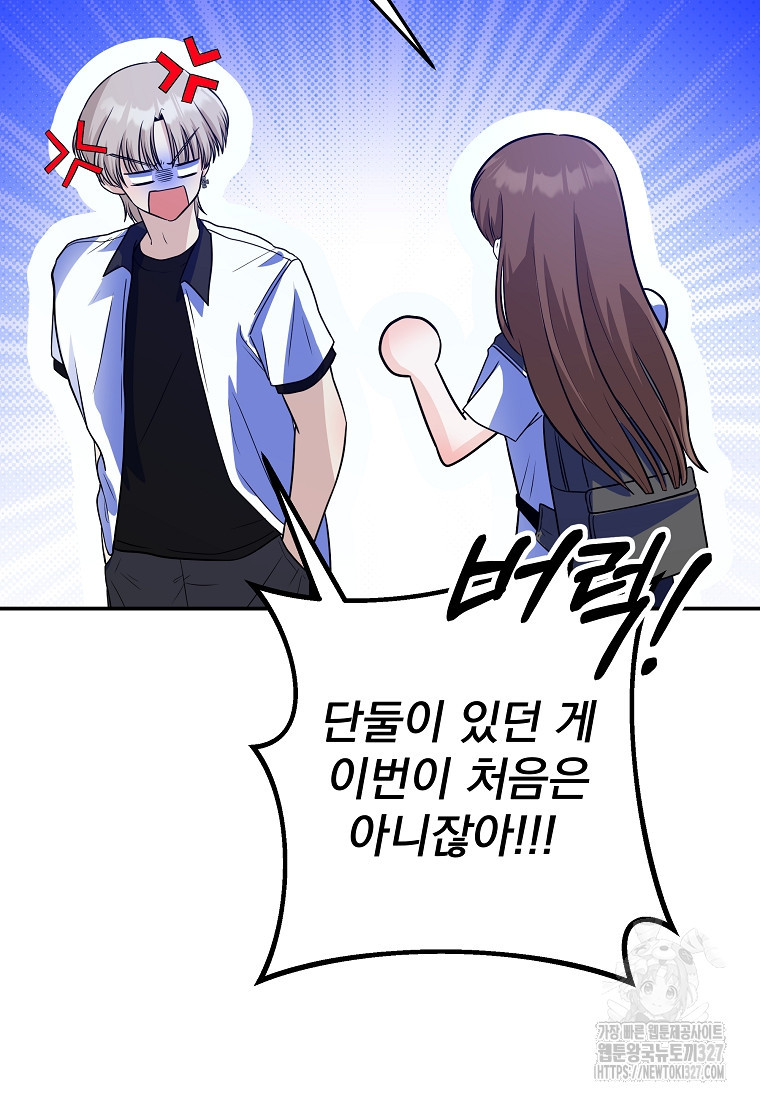 8470원만 주면 키스해 주는 놈 21화 47