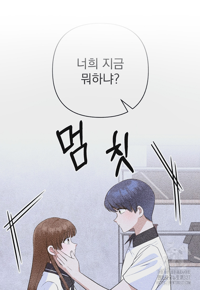 8470원만 주면 키스해 주는 놈 21화 49