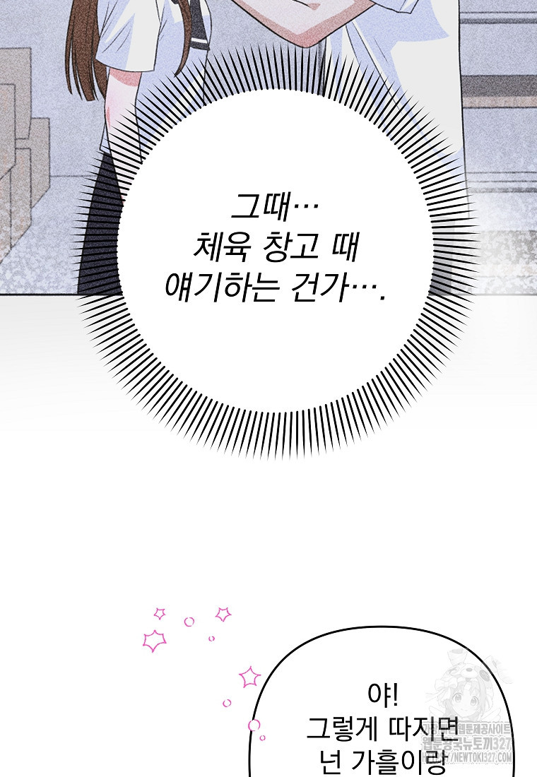 8470원만 주면 키스해 주는 놈 21화 50