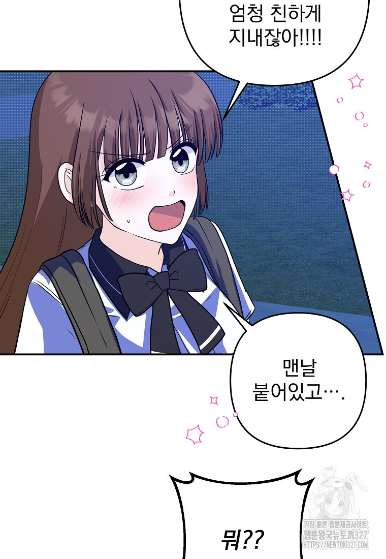 8470원만 주면 키스해 주는 놈 21화 51