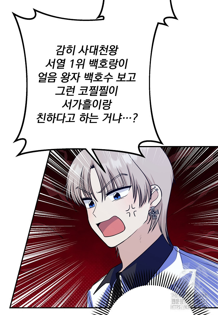 8470원만 주면 키스해 주는 놈 21화 52