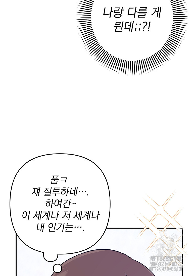 8470원만 주면 키스해 주는 놈 21화 53
