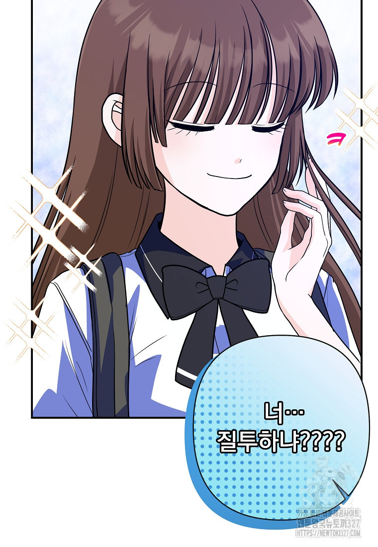 8470원만 주면 키스해 주는 놈 21화 54
