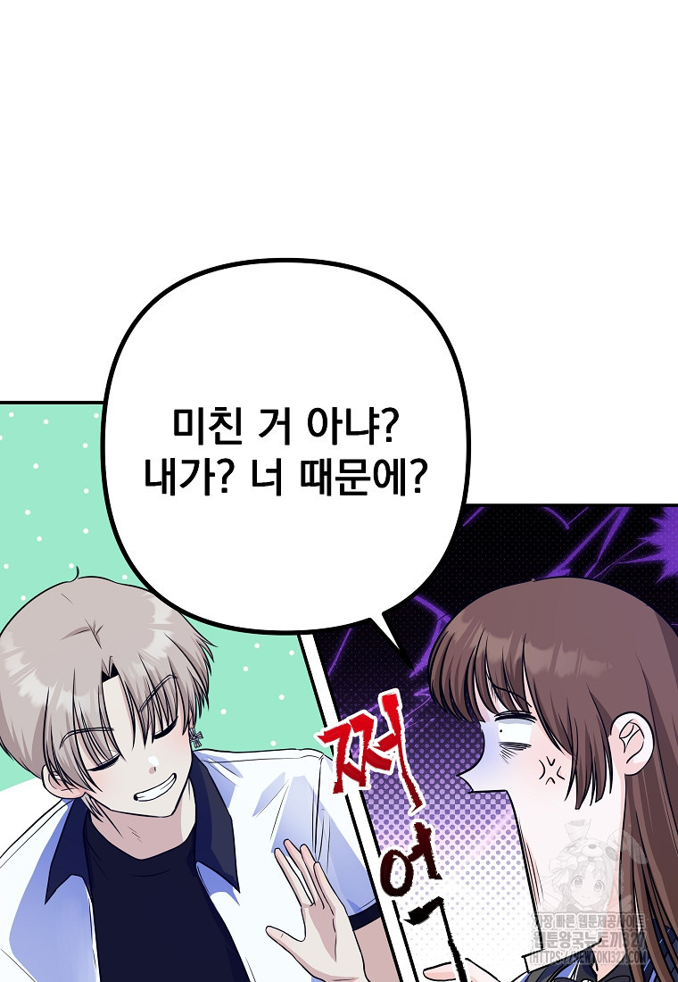 8470원만 주면 키스해 주는 놈 21화 55