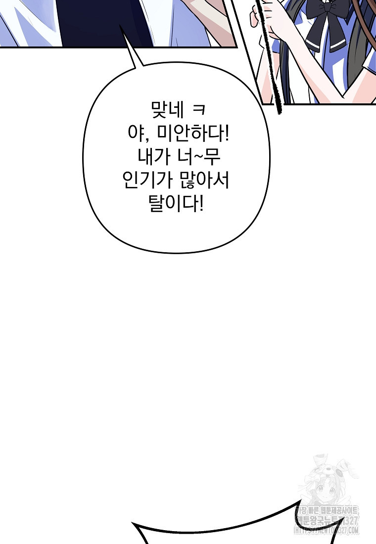8470원만 주면 키스해 주는 놈 21화 56