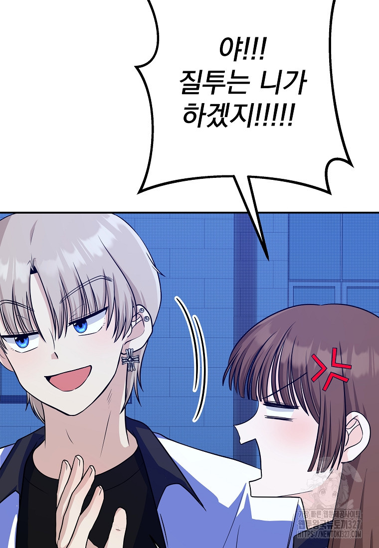 8470원만 주면 키스해 주는 놈 21화 57