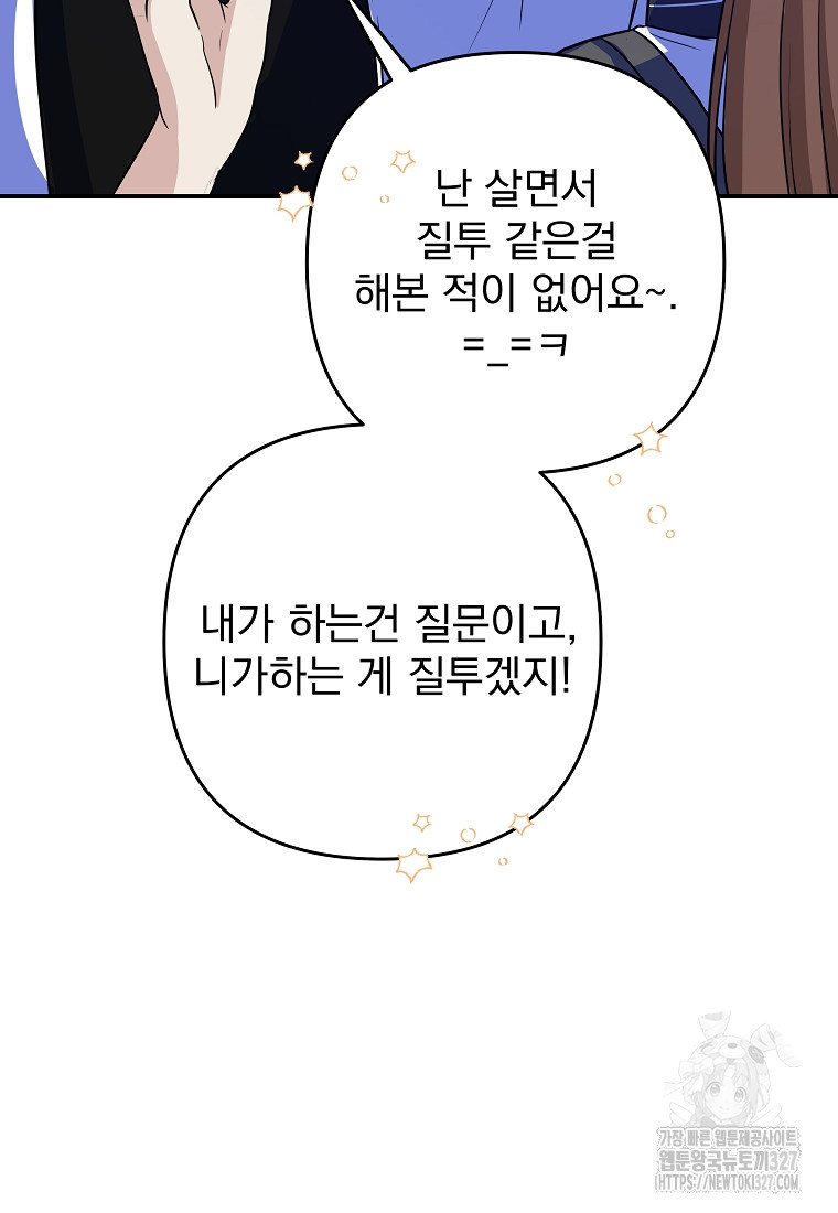 8470원만 주면 키스해 주는 놈 21화 58
