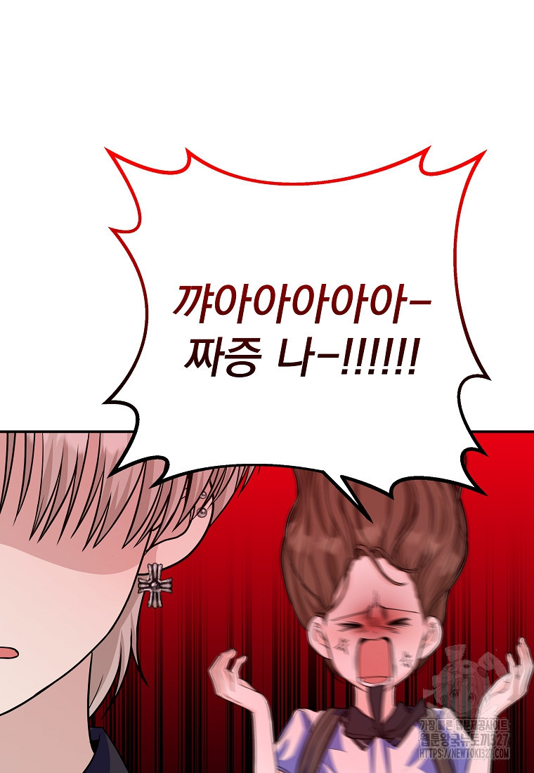 8470원만 주면 키스해 주는 놈 21화 59