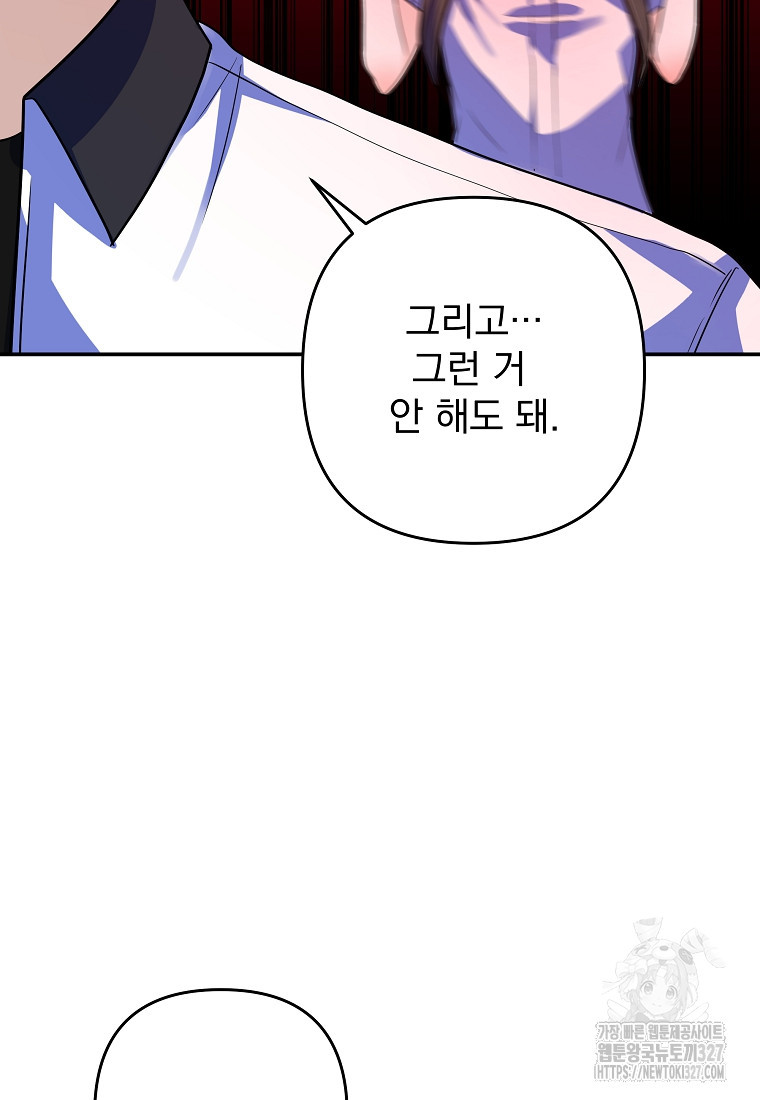 8470원만 주면 키스해 주는 놈 21화 60
