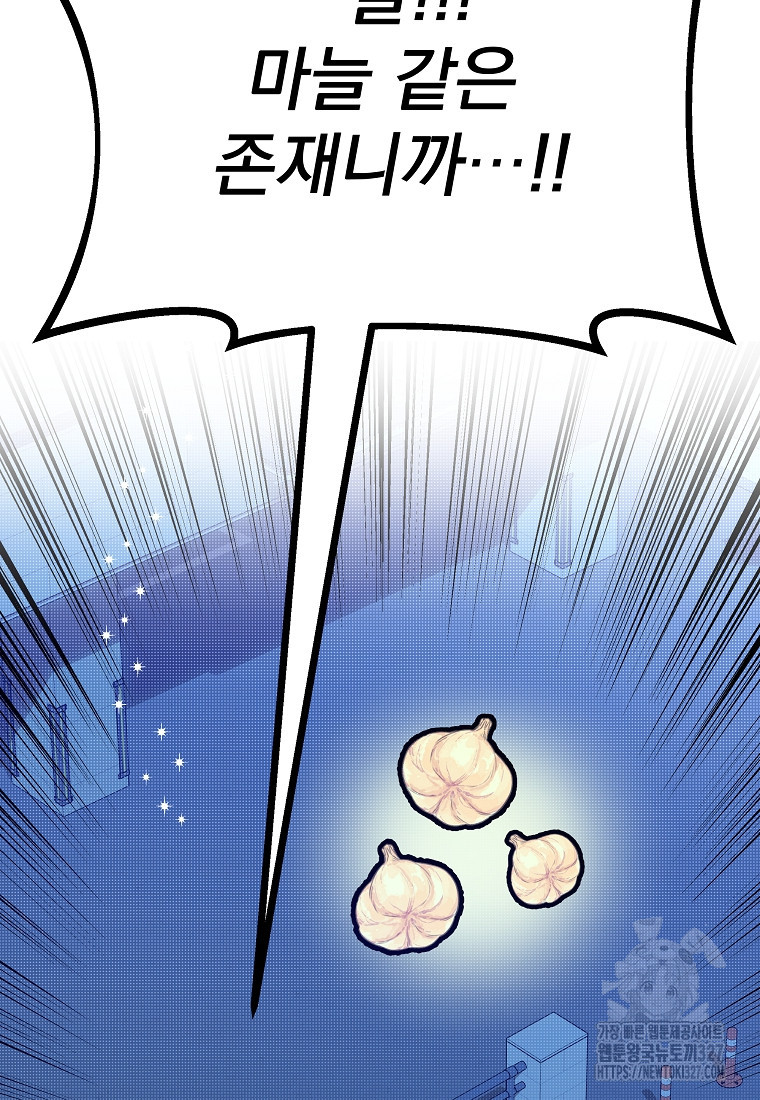 8470원만 주면 키스해 주는 놈 21화 67