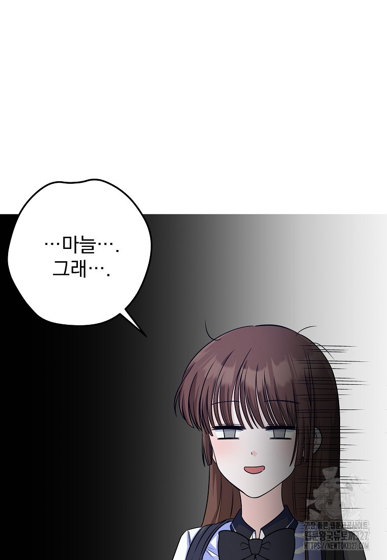 8470원만 주면 키스해 주는 놈 21화 69