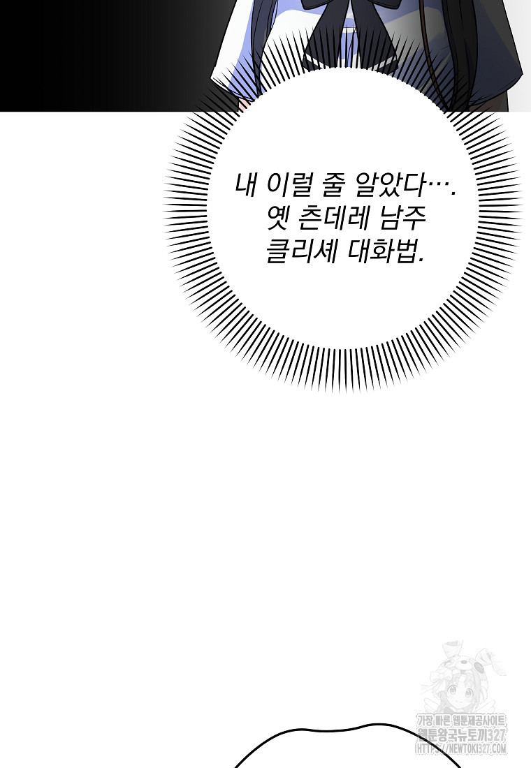 8470원만 주면 키스해 주는 놈 21화 70