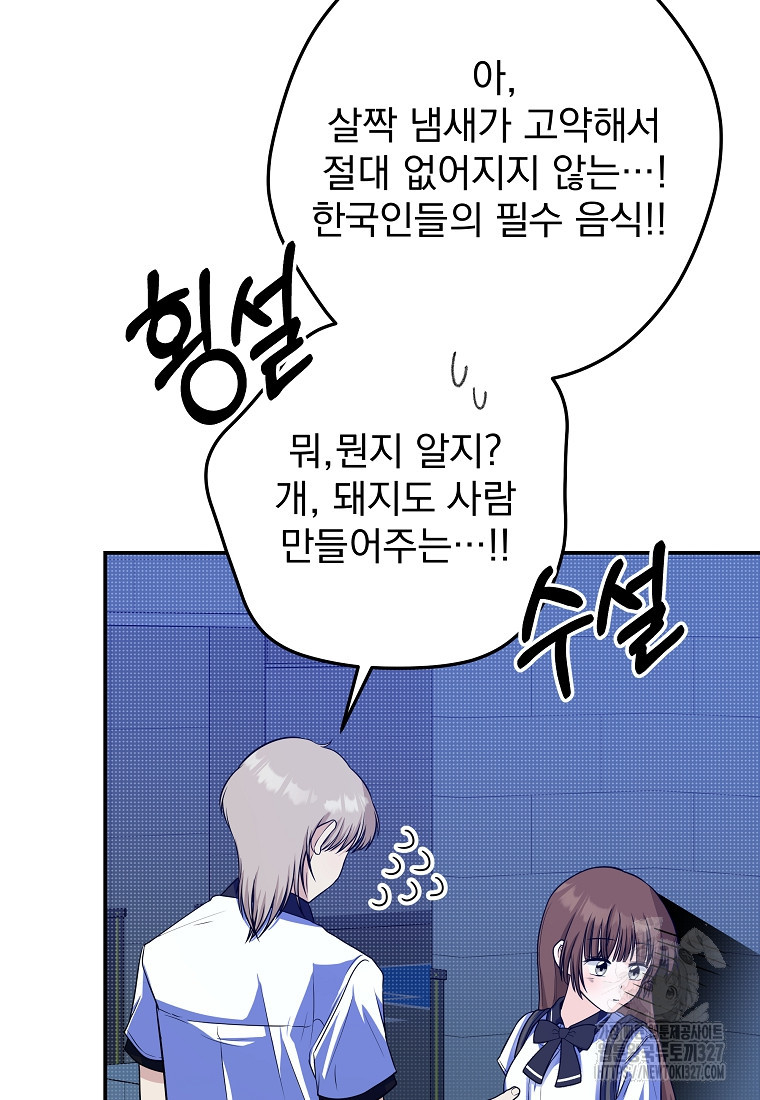 8470원만 주면 키스해 주는 놈 21화 71