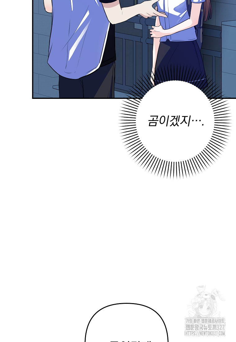 8470원만 주면 키스해 주는 놈 21화 72